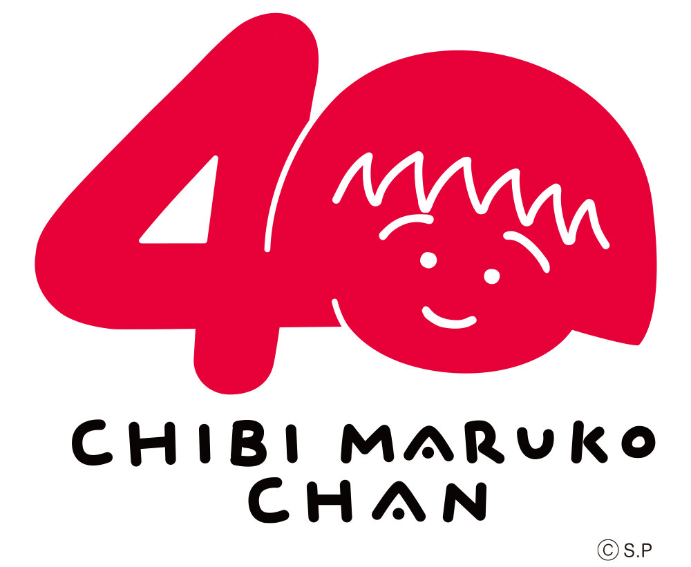 CHIBI MARUKO CHAN 40th ANNIVERSARY！｜最新情報｜ちびまる子ちゃん