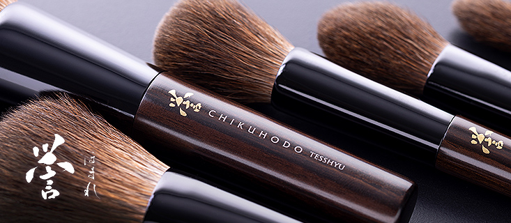 誉（ほまれ）シリーズ｜竹宝堂（ちくほうどう）熊野筆・化粧筆・メイク