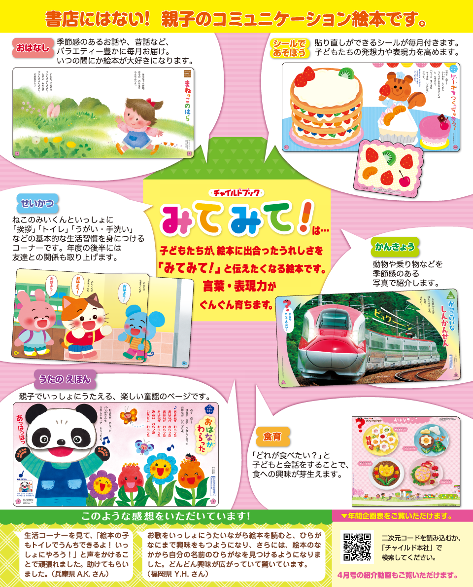 チャイルドブック みてみて！｜ラインアップ｜チャイルドブック 月刊絵本