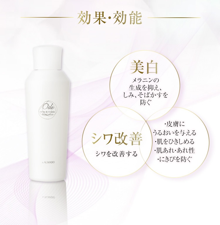 オーディ 薬用モイストローションR [医薬部外品]｜卵殻膜のアルマード