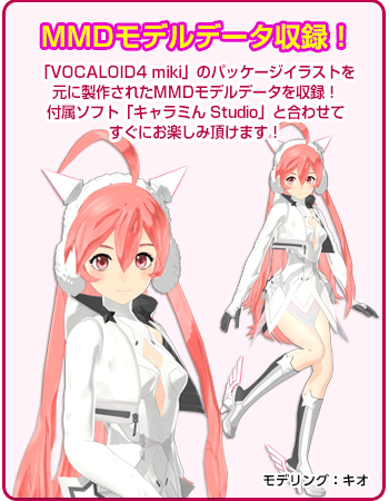 VOCALOID™4 miki ナチュラル｜製品情報｜AHS(AH-Software)