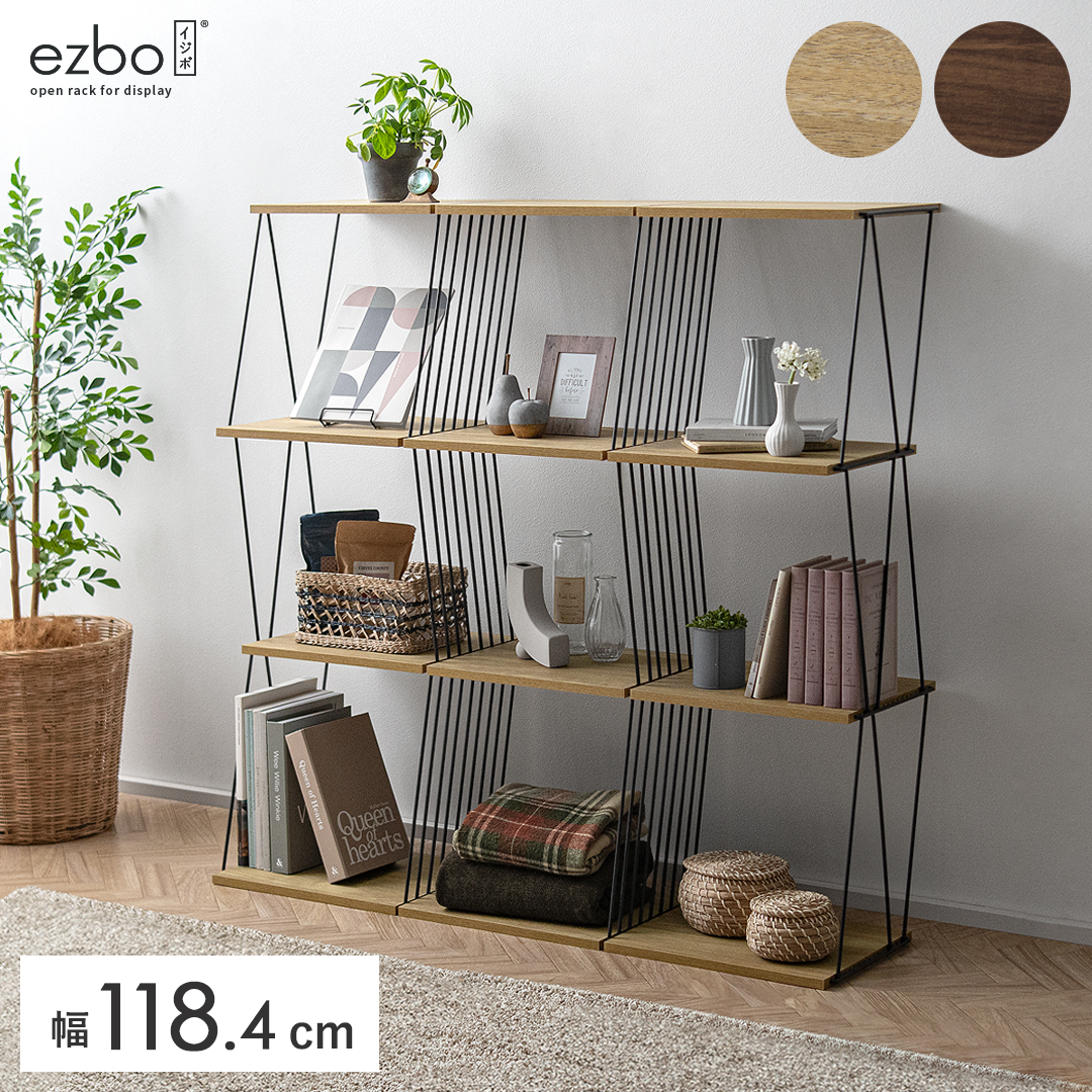 ワイヤーディスプレイラックEzbo(イジボ) | 家具・インテリア通販
