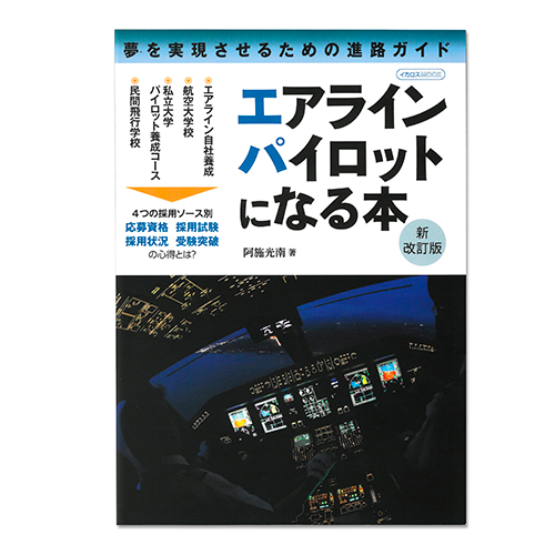 本・書籍｜航空グッズ通販専門店・AirShop