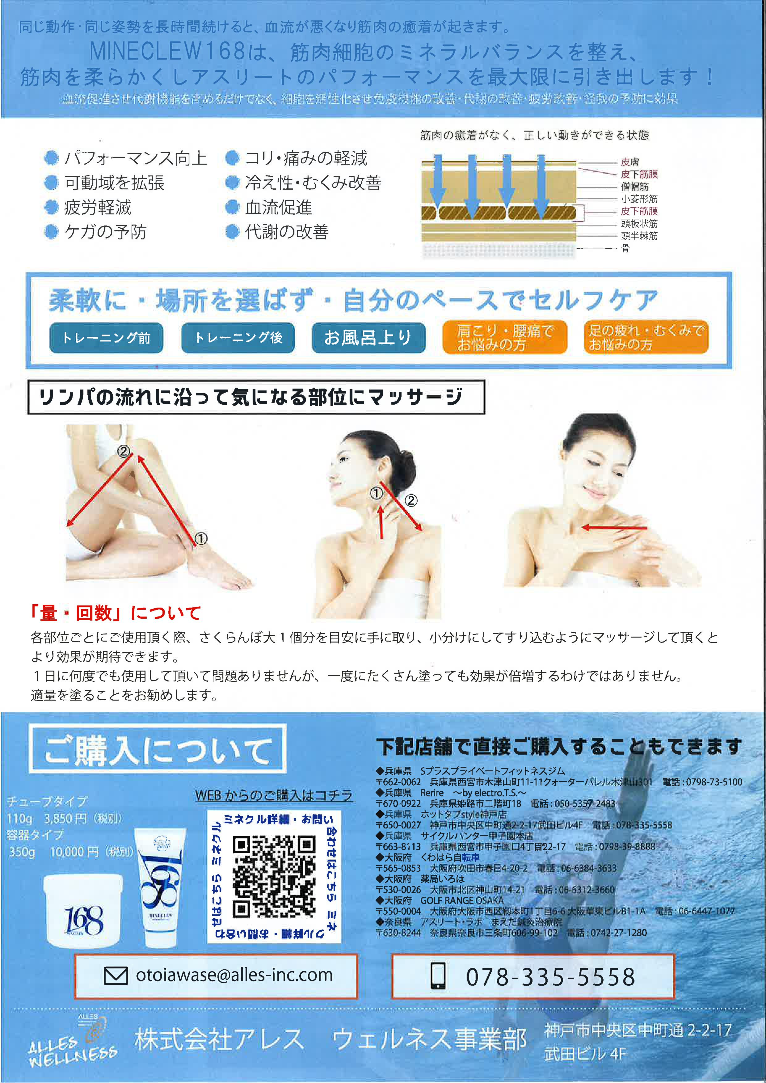 発売2年で累計販売2万本突破！ ミネラルマッサージクリーム「ミネクル