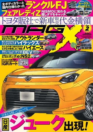 ニューモデルマガジンX 2025年1月号 | レースとクルマの“電子雑誌