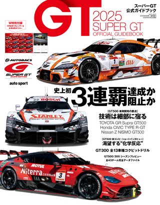 スーパーGT公式ガイドブック バックナンバー | ASB電子雑誌書店