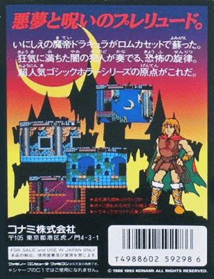 ファミリーコンピュータ『悪魔城ドラキュラ』 | BEEP