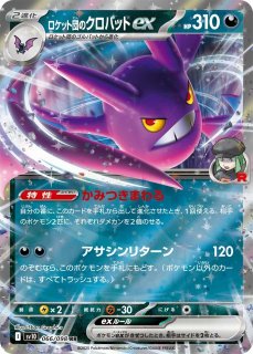 ポケカ】ロケット団のニドキングex【RR】SV10 063/098 - C-labo OnlineShop