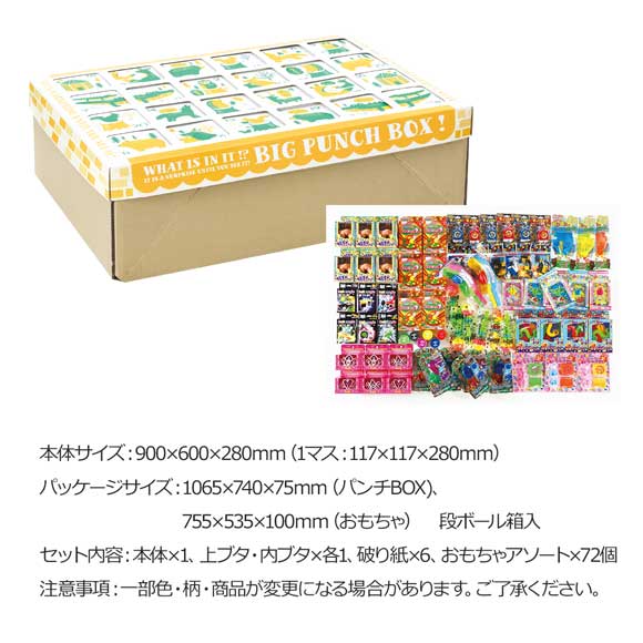 BIGパンチBOX本体・おもちゃ景品セット（取寄品）｜景品ゲットクラブ