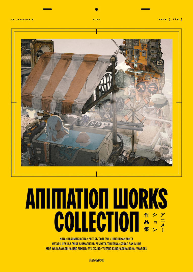 ANIMATION WORKS COLLECTION アニメーション作品集 | 芸術新聞社公式サイト