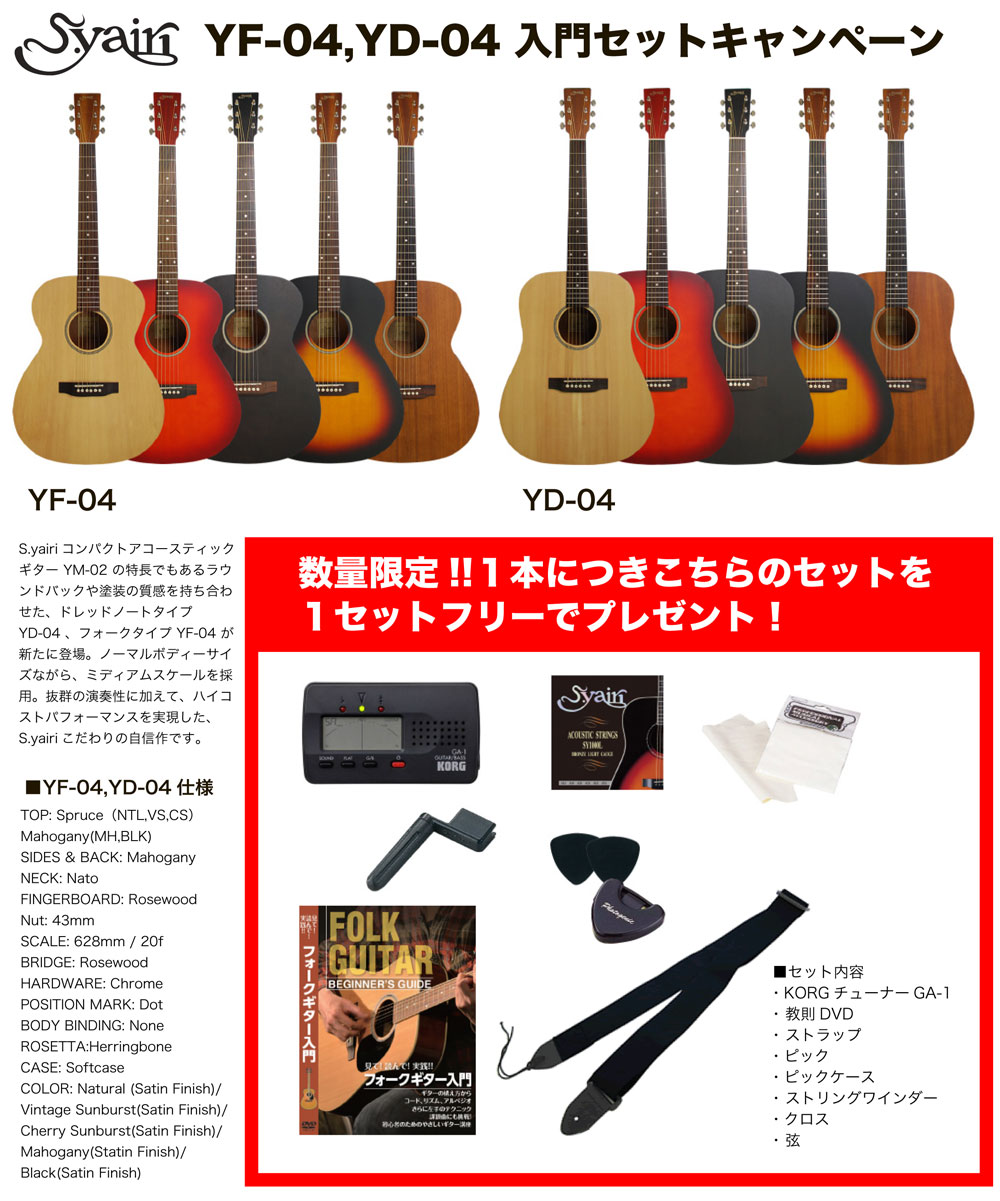 S.ヤイリギターの販売（S.YAIRI Guitars）【ガッキコム】