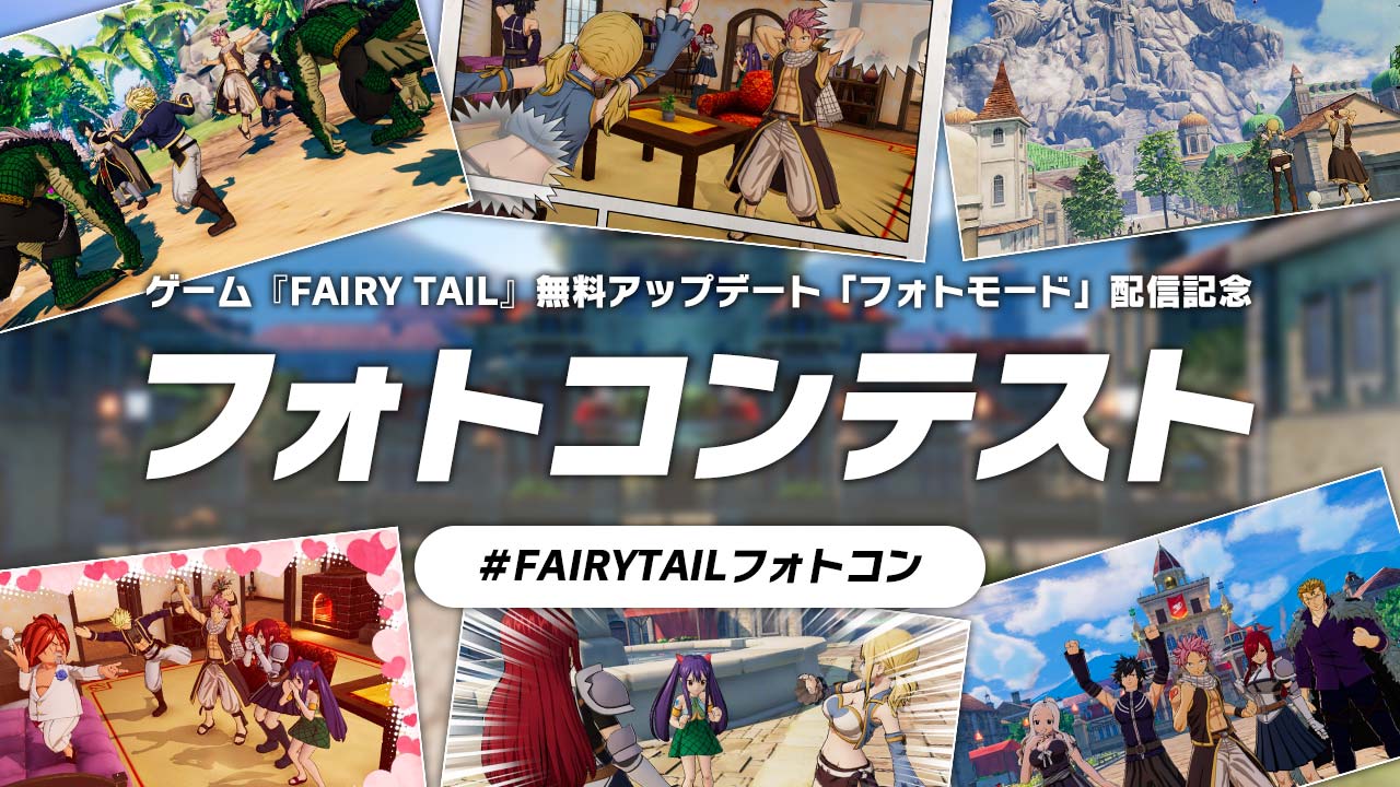 ゲーム「FAIRY TAIL」