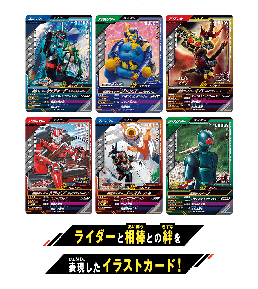 ガンバレジェンズ5弾 相棒との絆キャンペーン - ニュース ｜ 仮面