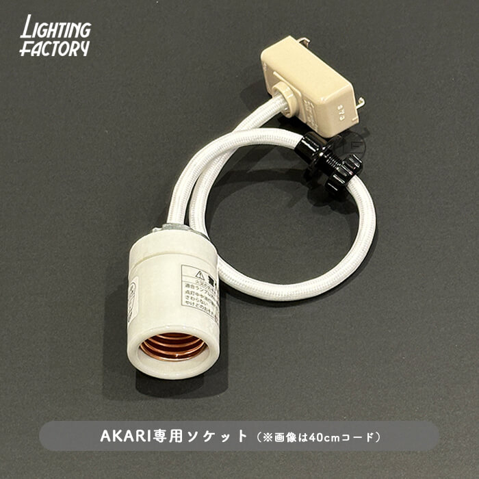 イサム・ノグチ AKARI 55A ペンダントライト【正規品】｜照明の