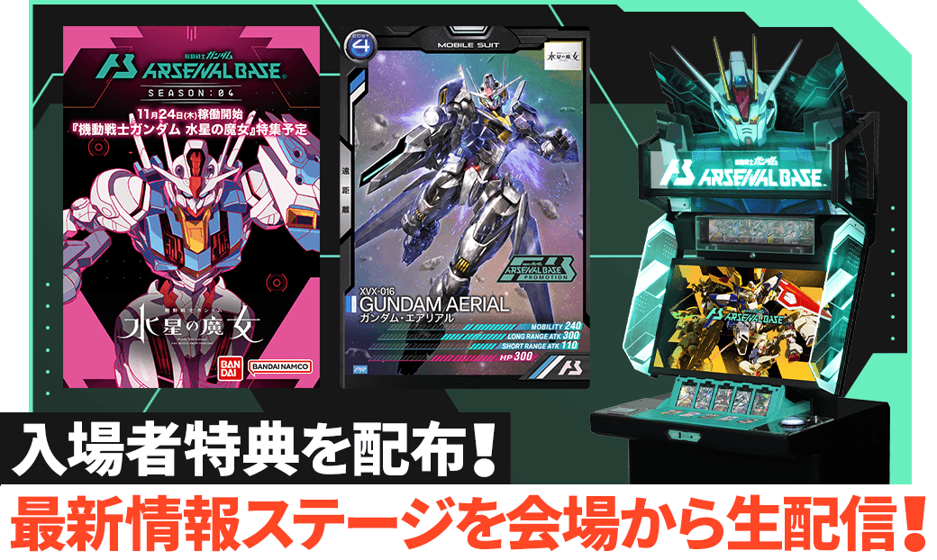 終了)GUNDAM NEXT FUTURE -TOKYO BASE-出展情報 − NEWS｜機動戦士