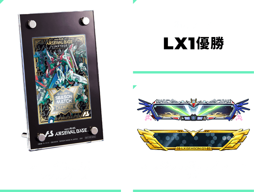 終了)LINXTAGE SEASON:01 シーズン大会情報 − NEWS｜機動戦士ガンダム