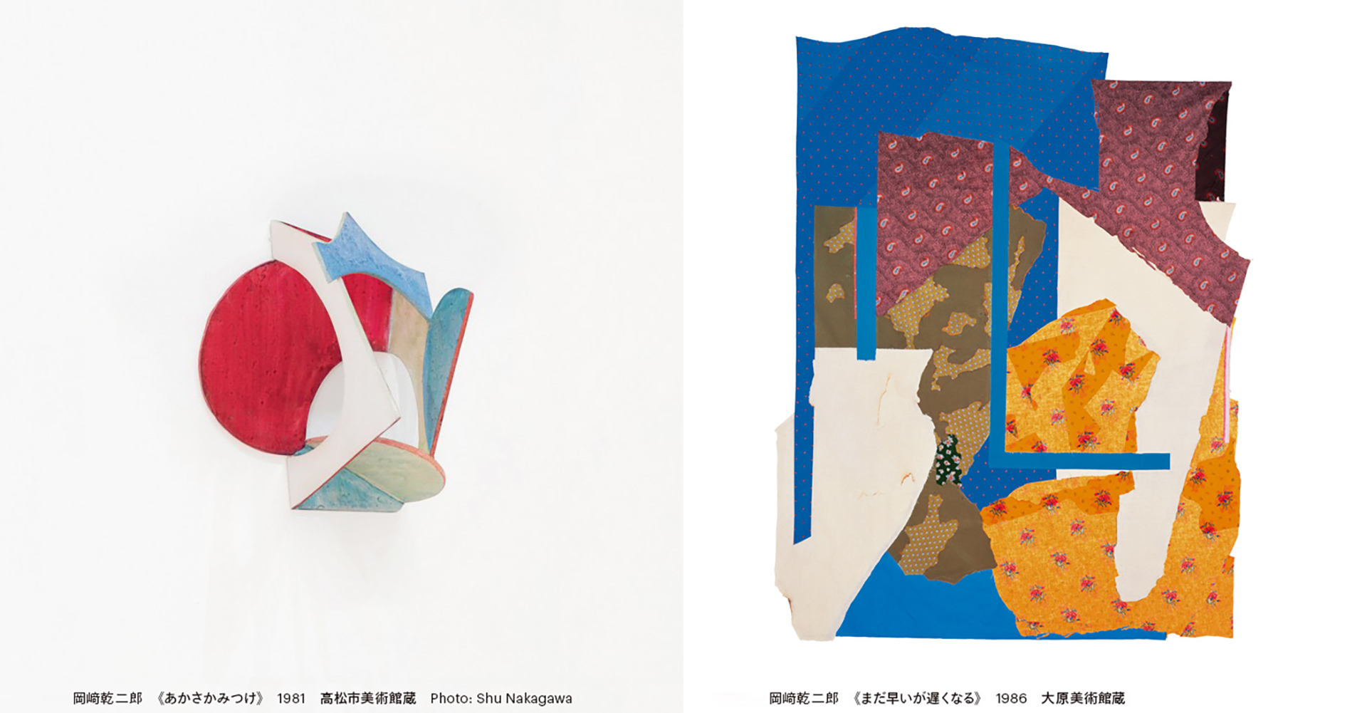 東京都現代美術館 PRESENTS ｢岡﨑乾二郎 而今而後 ジコンジゴ Time