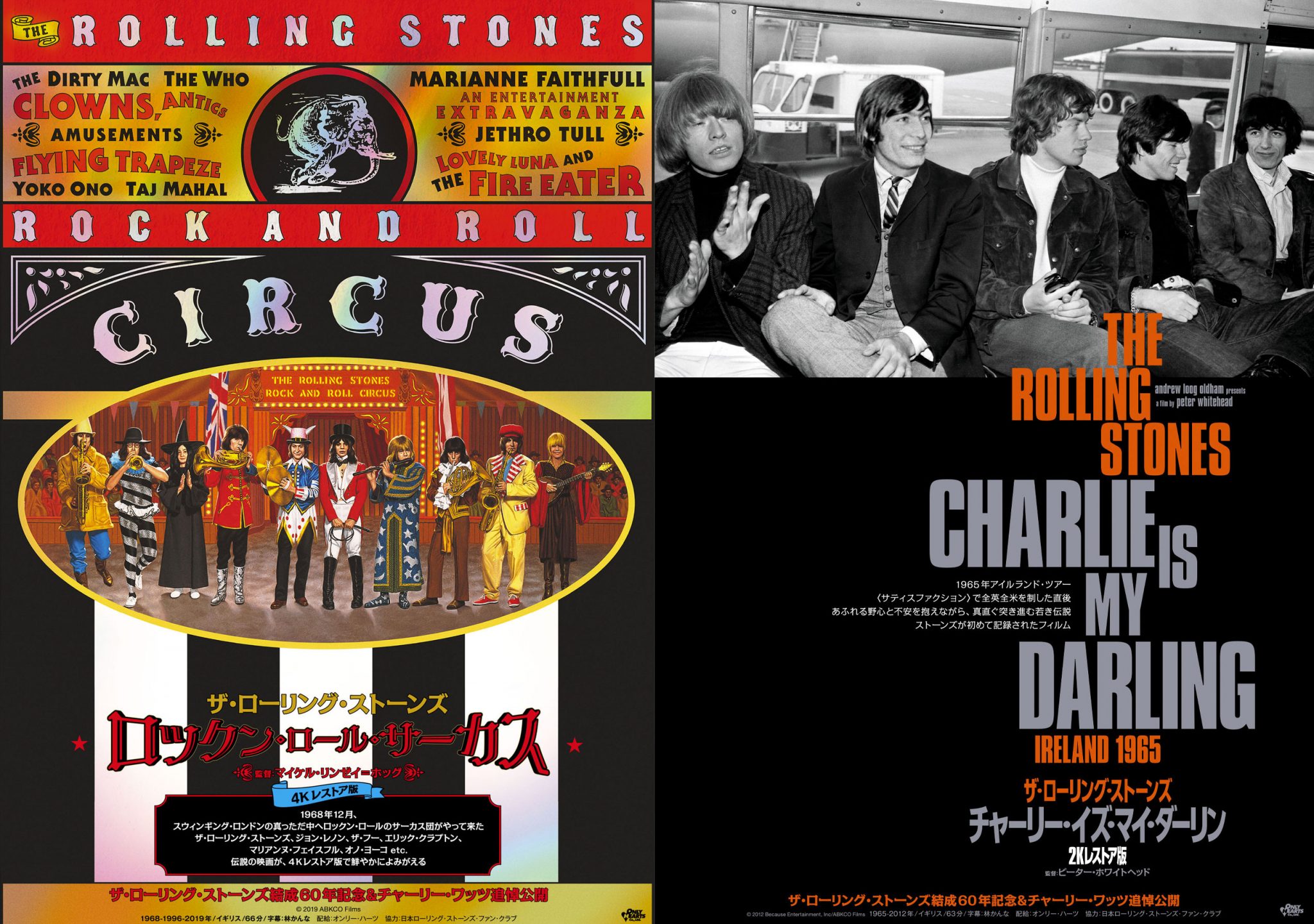 チャーリー・イズ・マイ・ダーリン」「ロックン・ロール・サーカス