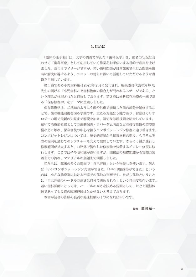 臨床の玉手箱 保存修復編