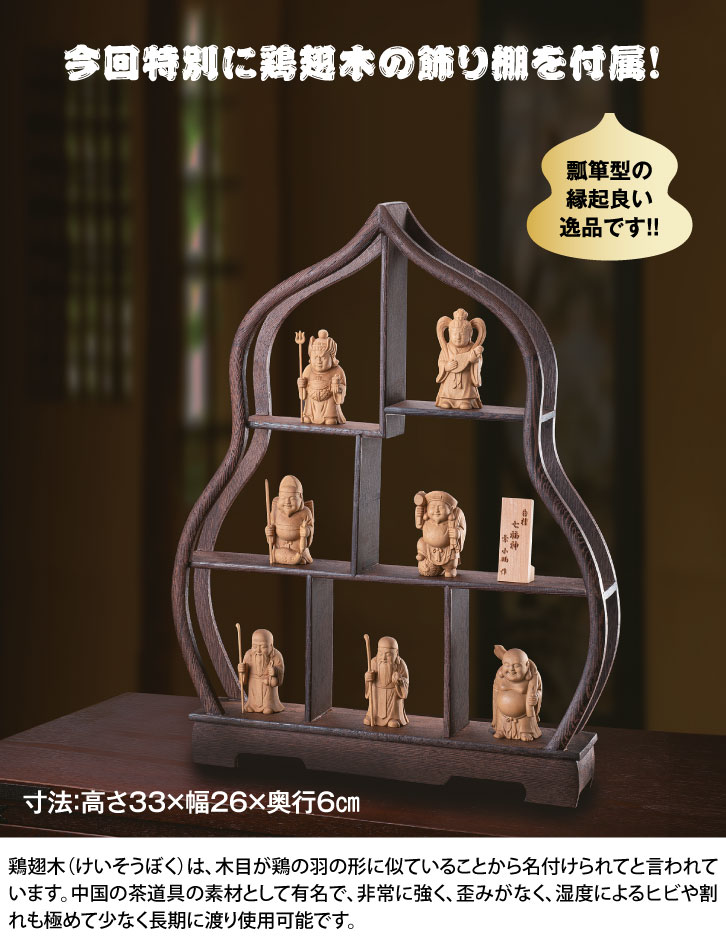 白檀 七福神 ー 三宝堂オンラインショップ