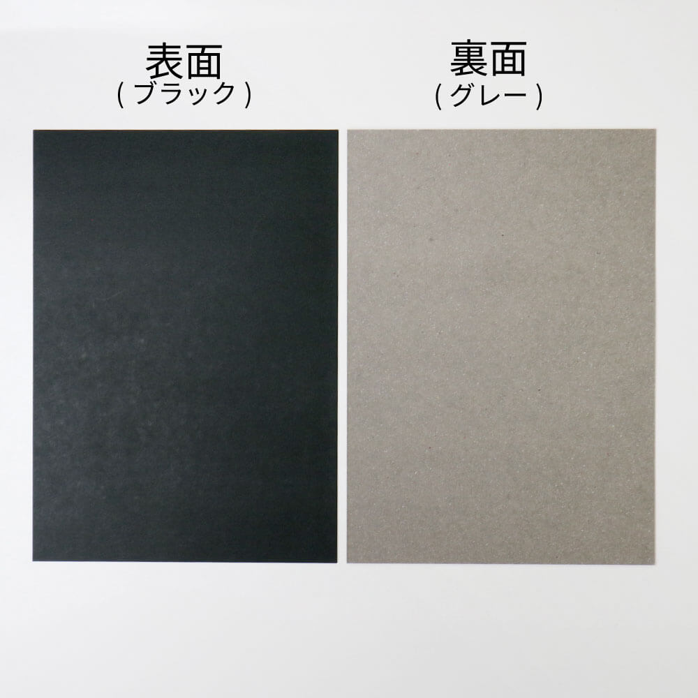 黒ボール12号(厚0.78mm) A1 594×841mm - 台紙を断裁するなら dansai.jp