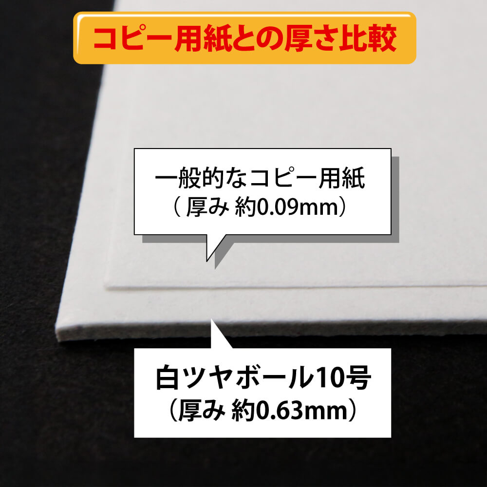 片面白ツヤボール10号(厚0.63mm) A1 594×841mm - 台紙を断裁するなら