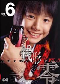 夏帆主演】ケータイ刑事（デカ） 銭形零 Vol.1 | 宅配DVDレンタルの