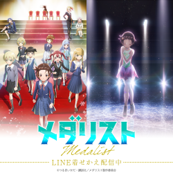 TVアニメ「メダリスト」第2期のキービジュアルとティザービジュアルを