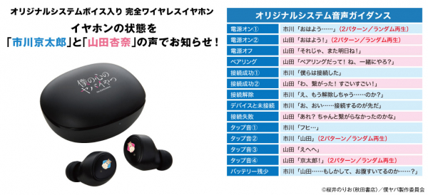 TVアニメ 『僕の心のヤバイやつ』 新規録り下ろしボイス搭載ワイヤレス