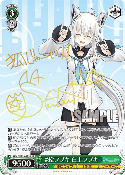 SP】#絵フブキ 白上フブキ(サイン入り) - ENNDAL GAMES2