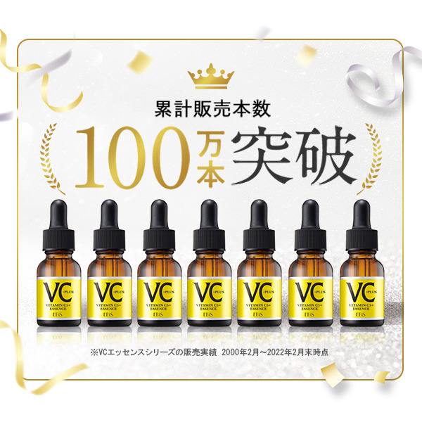CエッセンスVC5+PLUS 3本セット|美顔器・原液美容液のエビス化粧品