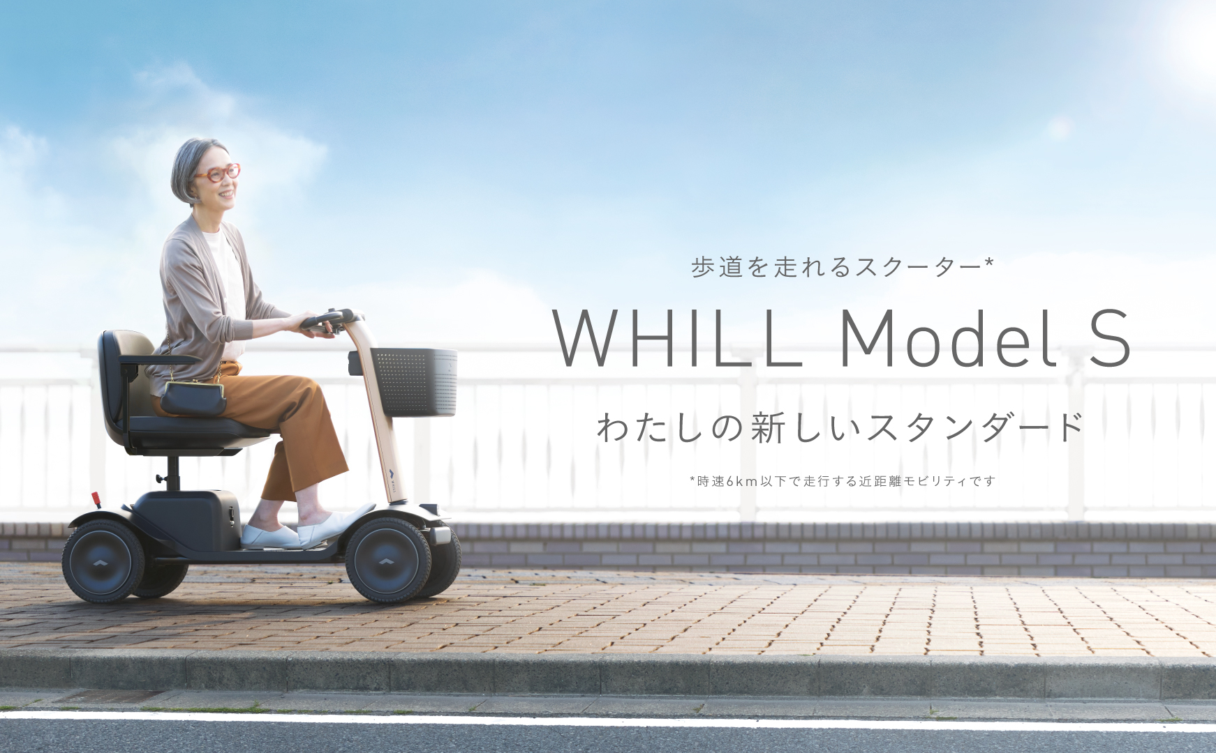 WHILL Model S | AGHトヨタ札幌