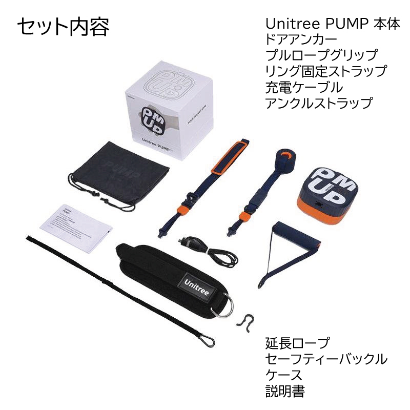 Unitree PUMP PRO（ユニツリー パンプ プロ） ポケットジム