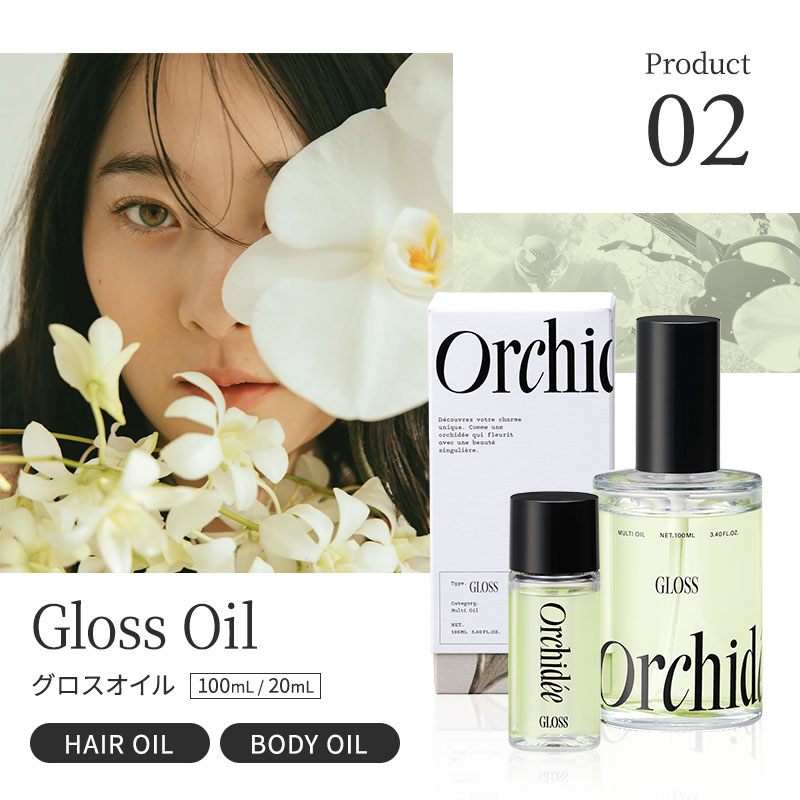 正規販売店】メゾン オルキデ オイル 20ml ケアオイル/グロスオイル