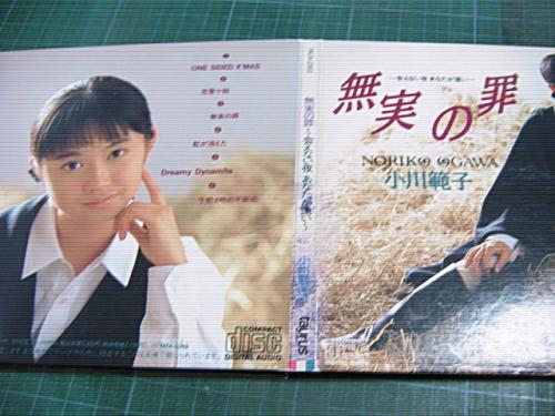 小川範子 - 無実の罪 TACX-2302/中古CD・レコード・DVDの超専門店 FanFan