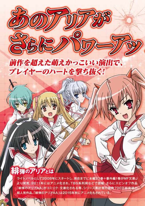 CR 緋弾のアリアⅡ