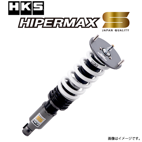 HKS HIPERMAX S ハイパーマックスS 車高調 サスペンションキット 車種