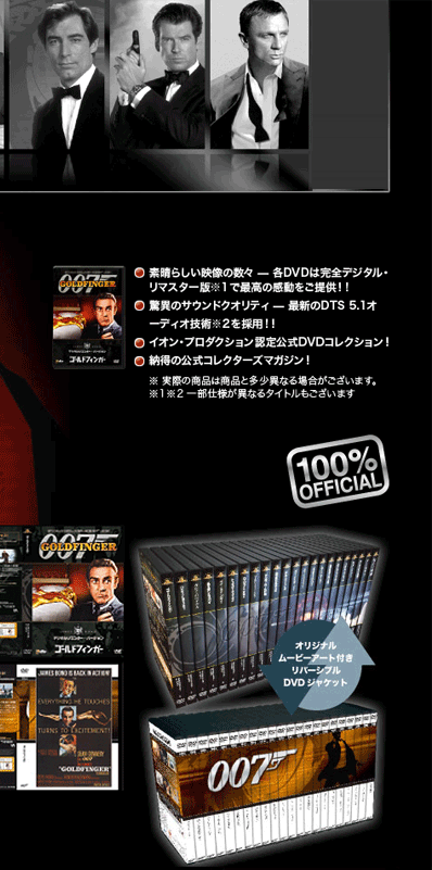 ジェームズ・ボンド公式DVDコレクション｜Fujisan.co.jp