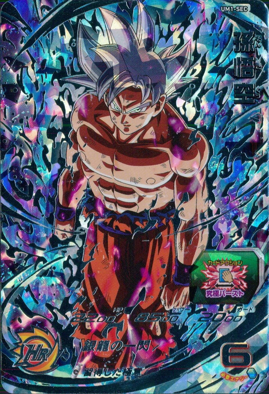 PSA10 連番 ドラゴンボールヒーローズ 孫悟空 UM1-SEC+LC 【公式通販】