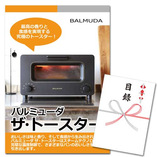 バルミューダ ザ・トースター【A3パネル・目録付】 | 結婚式二次会