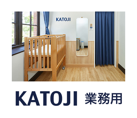 立ちベッド シンプルコンフォート（ナチュラル）」について｜カトージ