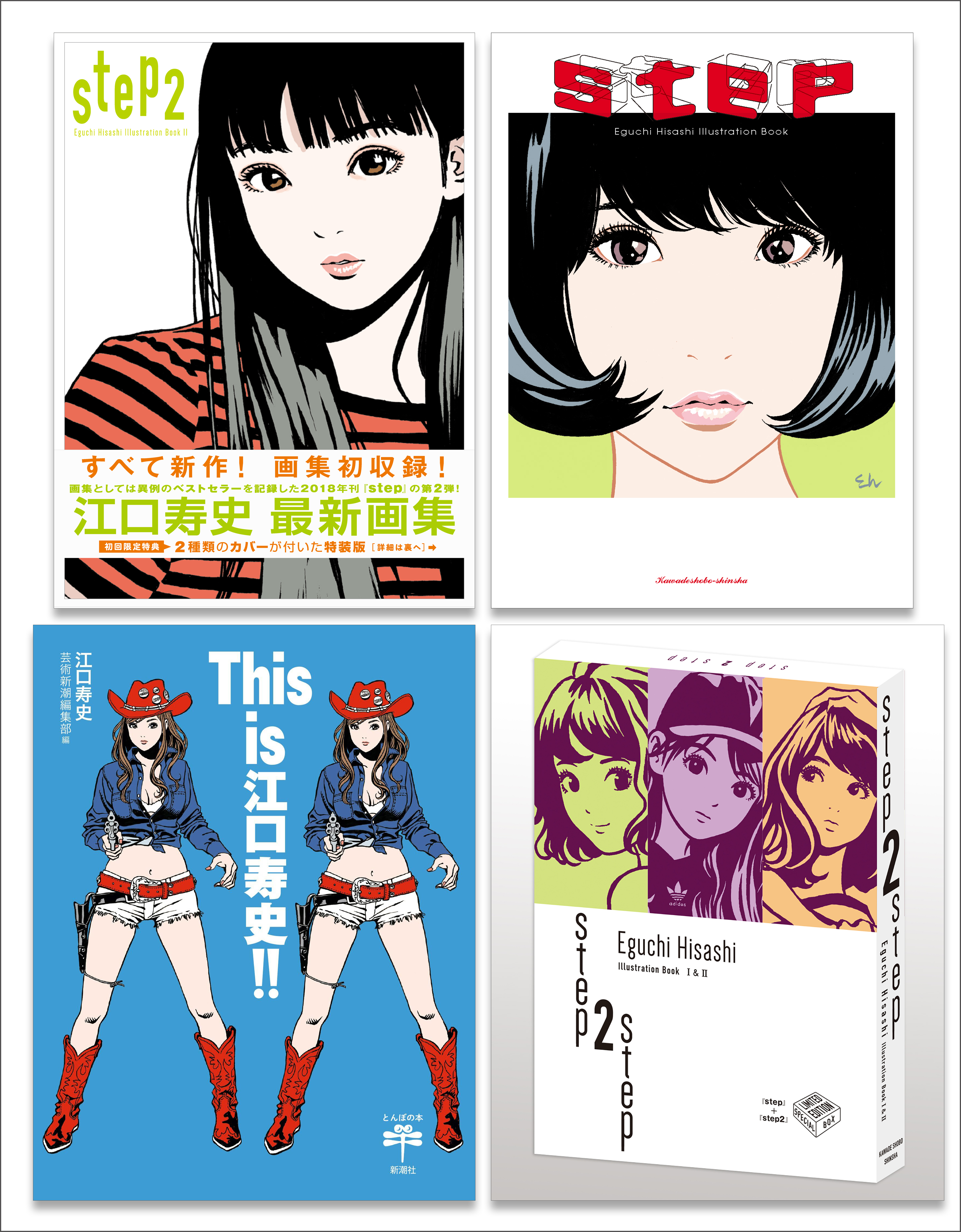 9/9 江口寿史 新刊刊行記念サイン会（西荻窪 今野書店） ｜ トピックス