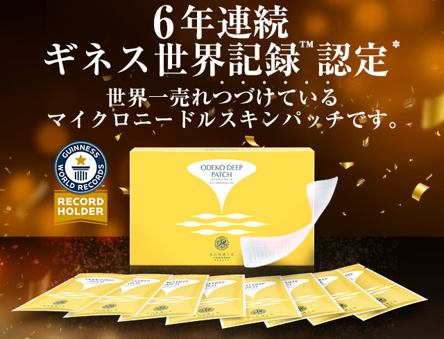 北の快適工房｜『オデコディープパッチ』