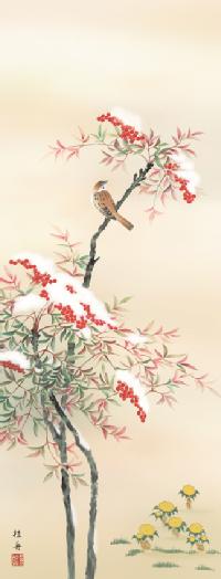 雪中南天 長江桂舟 尺五（三美会） 日本製 季節掛け - 掛け軸（掛軸