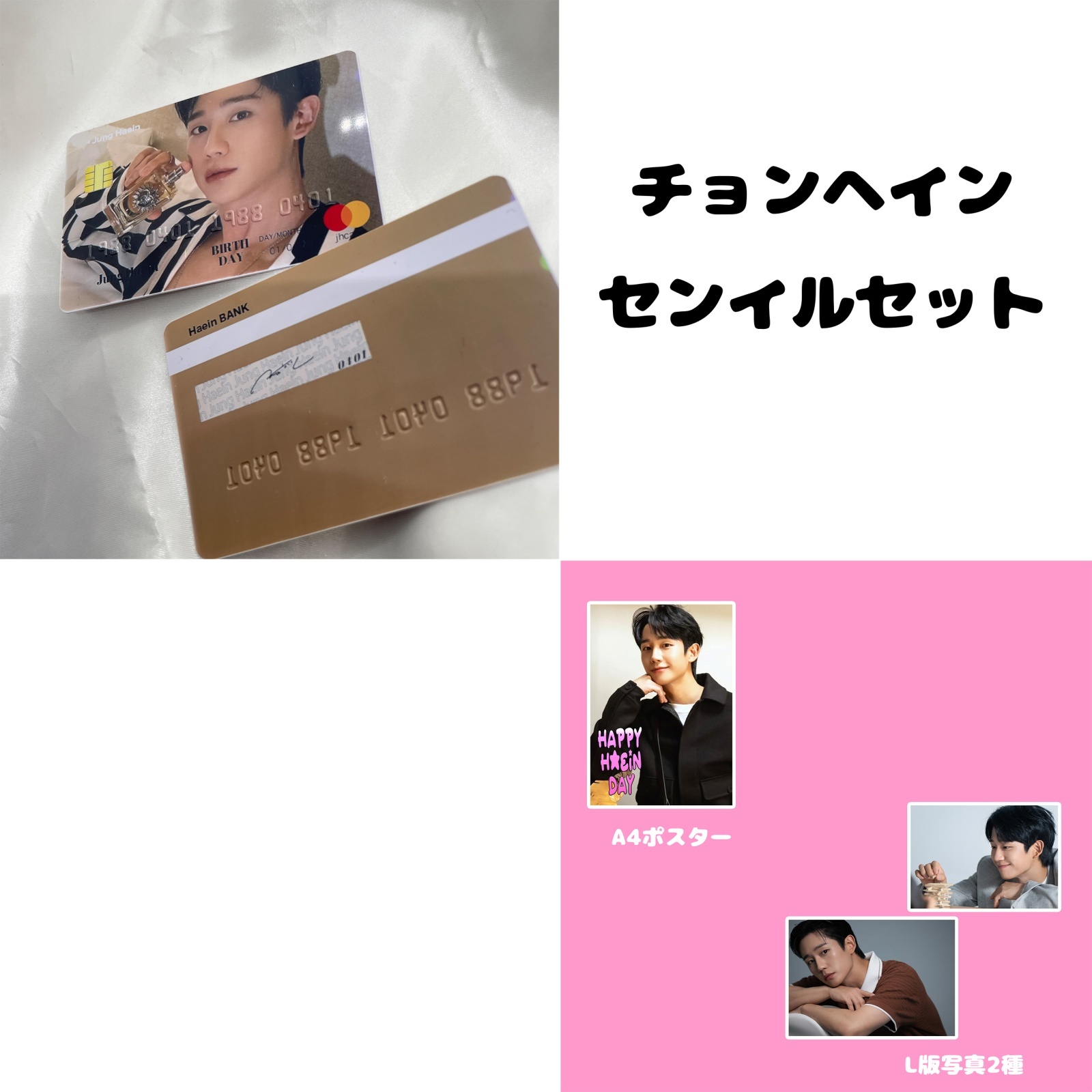2025 チョンヘイン センイル/デビュー記念/来日セット クレカ風カード
