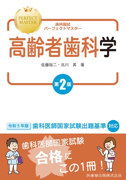 教科書】の商品一覧／医歯薬出版株式会社