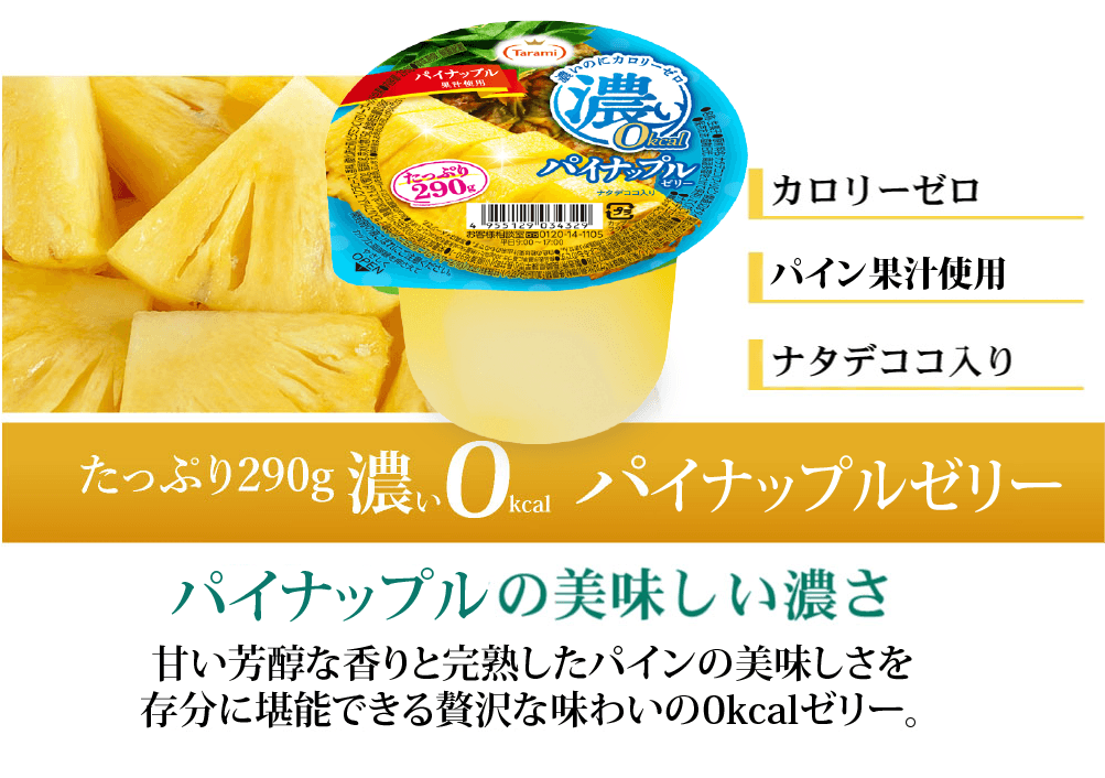 濃い0kcal 290gシリーズ 【フルーツゼリーの通販サイト】たらみ公式