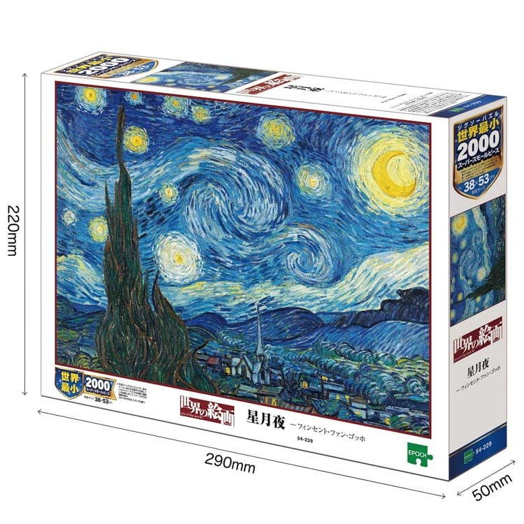 EPO-54-229 ゴッホ 星月夜 2000ピース エポック社 の商品詳細ページ