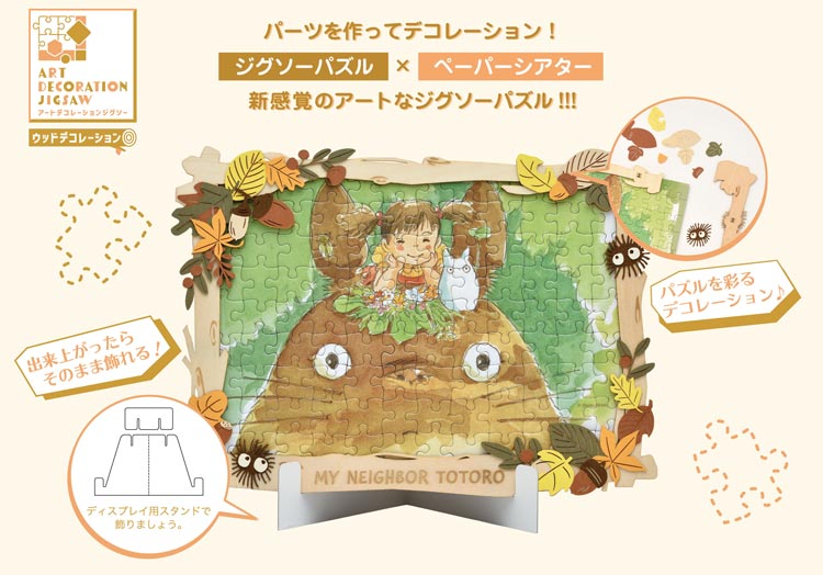 ENS-108-DW01 となりのトトロ あたまの上で 108ピース エンスカイ の