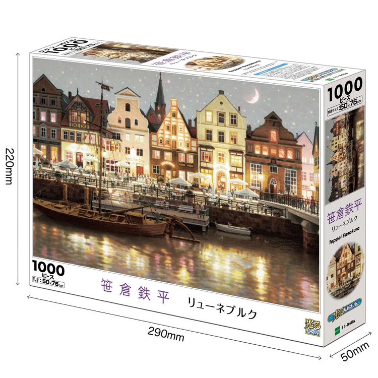 笹倉鉄平 マヨール広場ジグソーパズル 2枚セット 完成品 貴重 笹倉鉄平